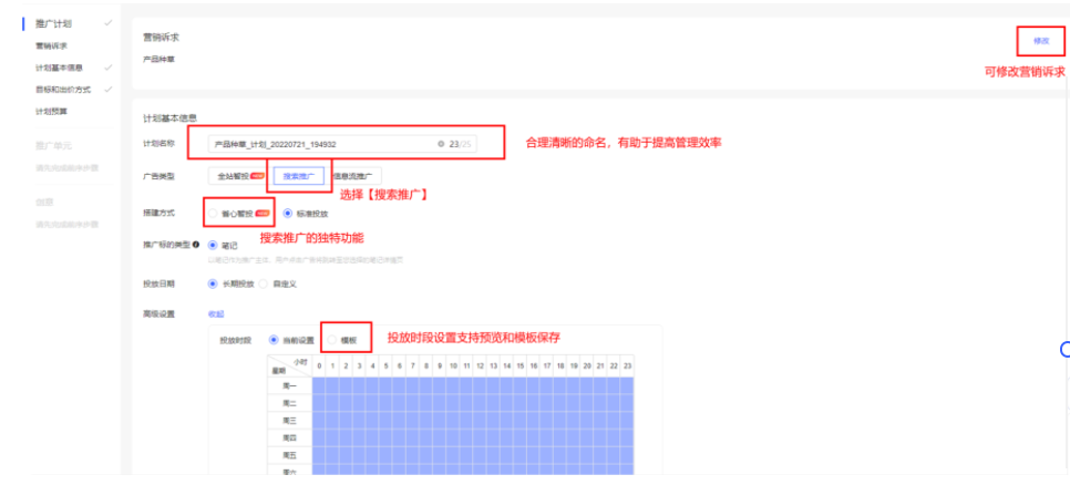 第二步：设置计划基本信息