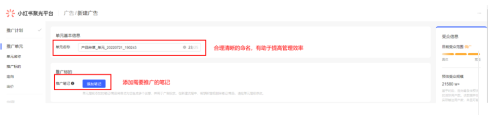 第一步：设置单元基本信息和推广标的