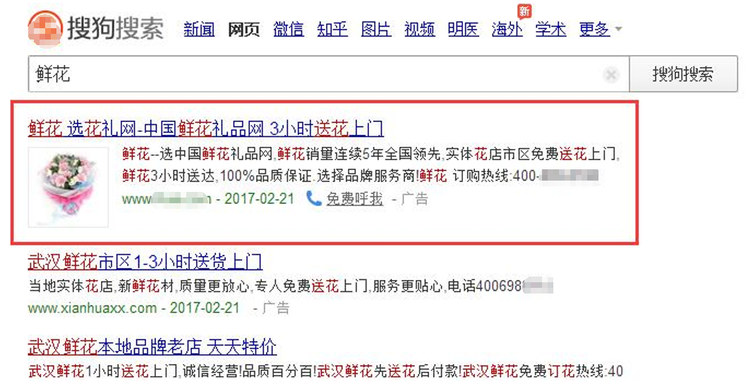 搜狗PC搜索推广皇冠样式 搜狗PC搜索推广皇冠样式