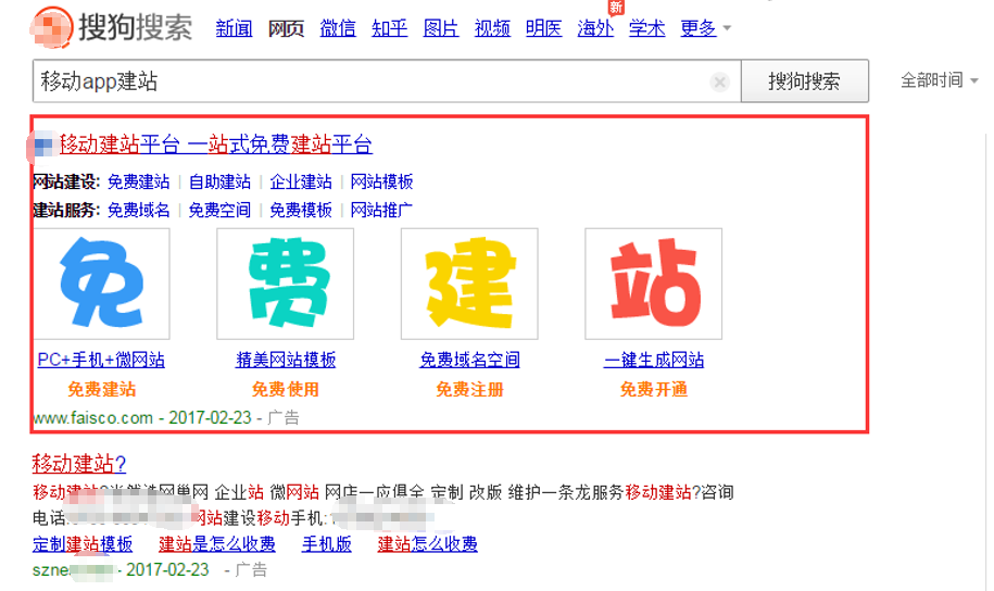 搜狗PC搜索推广多图样式 搜狗PC搜索推广多图样式