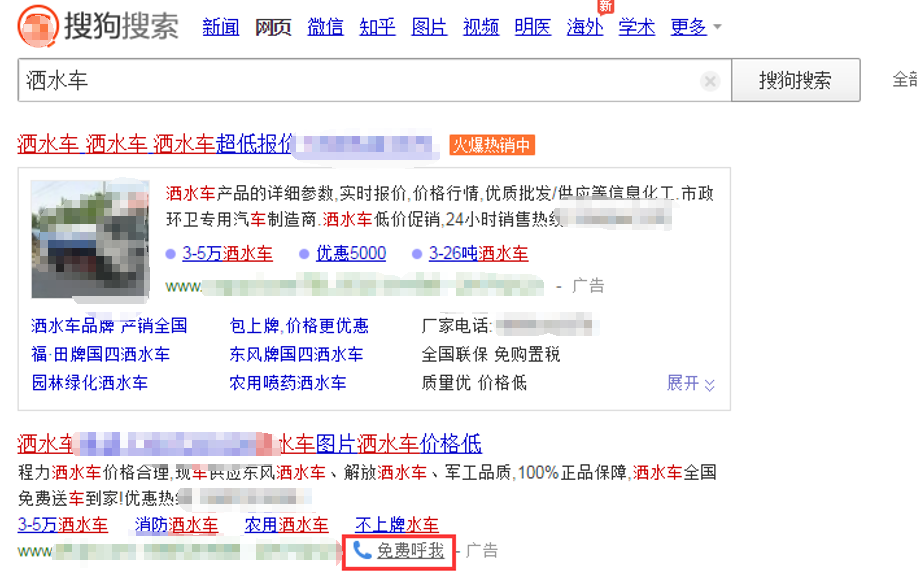 搜狗PC搜索推广电话咨询样式 搜狗PC搜索推广电话咨询样式
