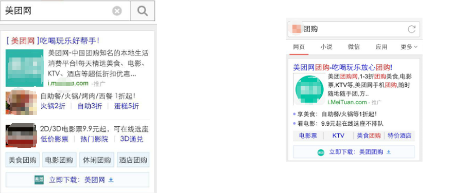 搜狗无线搜索推广展现样式 搜狗无线搜索推广展现样式