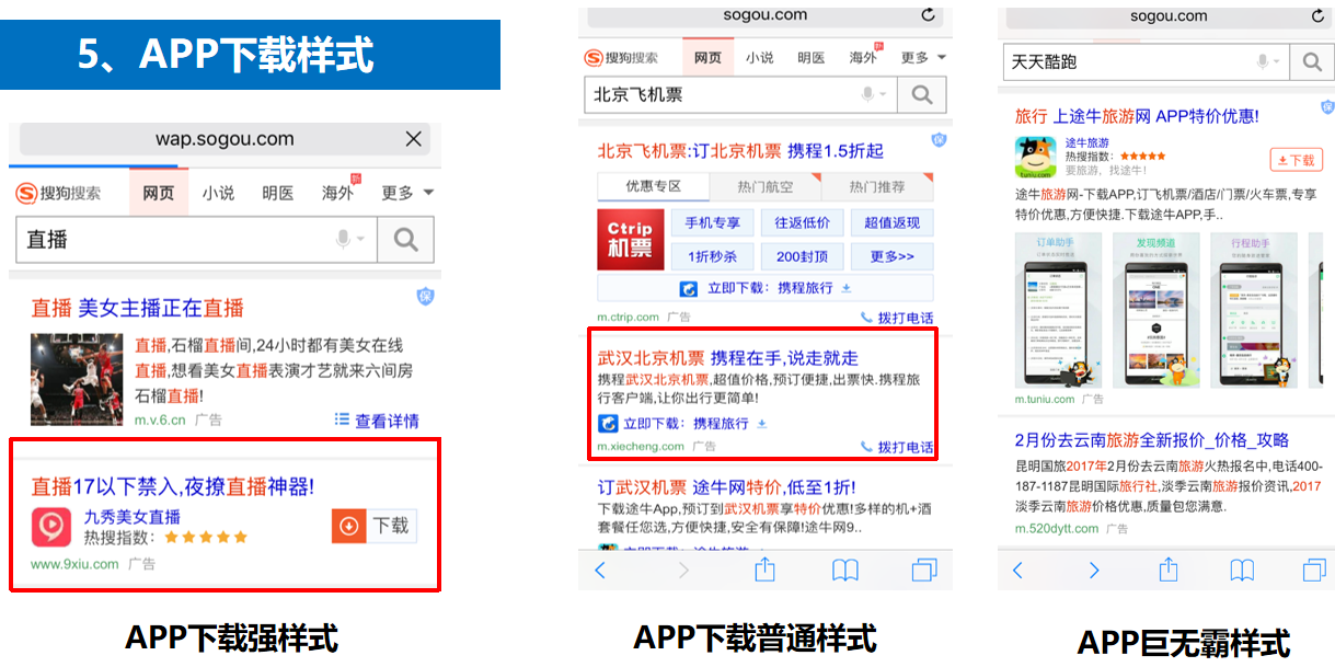 搜狗APP下载样式 搜狗APP下载样式