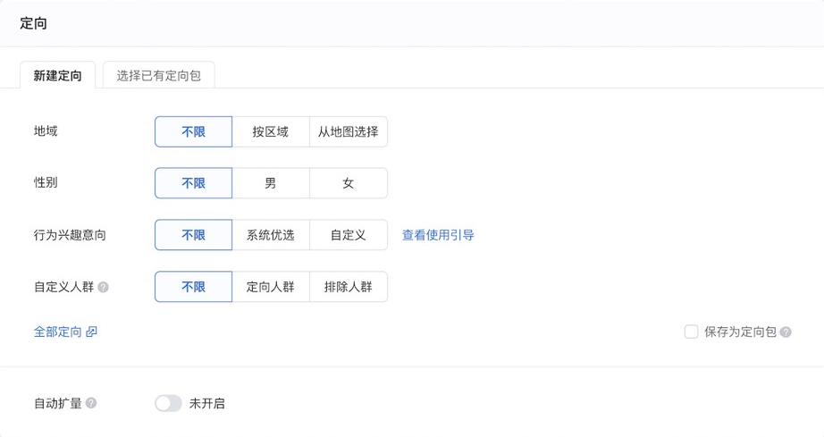 选择广告想要投放的目标人群,提供人口学属性、用驴行为、自定义人群、设备定向等多种维度的人群标签。 选择广告想要投放的目标人群,提供人口学属性、用驴行为、自定义人群、设备定向等多种维度的人群标签。