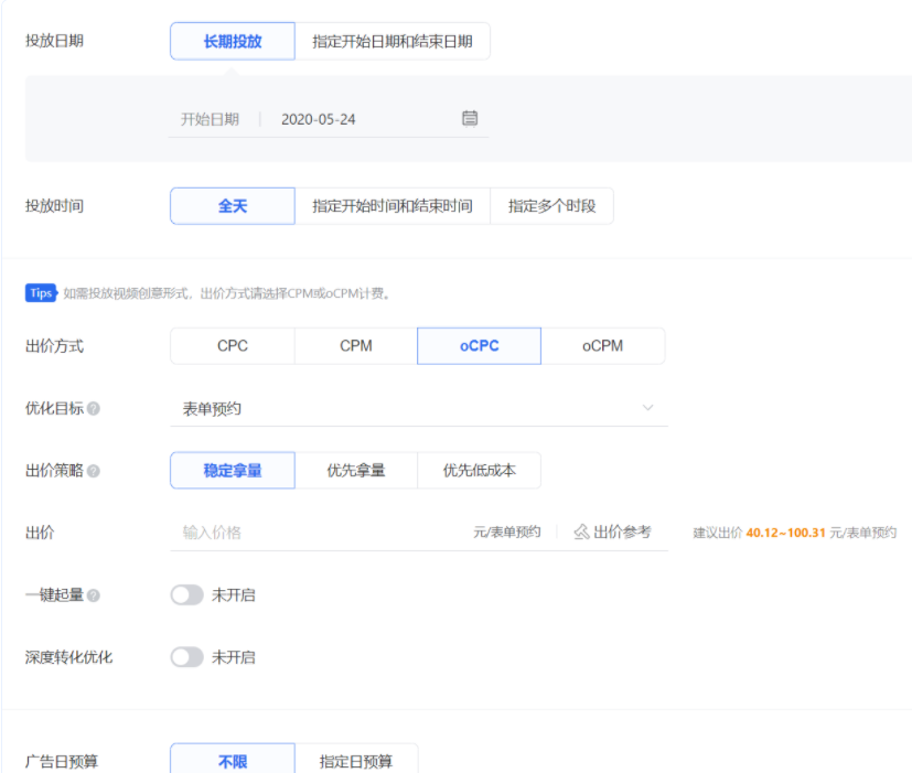 五、设置广告投放时间、出价和日预算 五、设置广告投放时间、出价和日预算