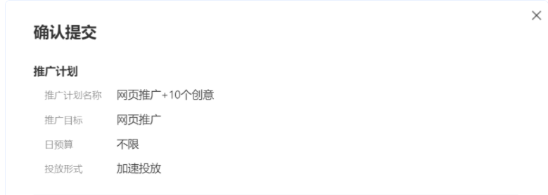 二、提交广告 二、提交广告